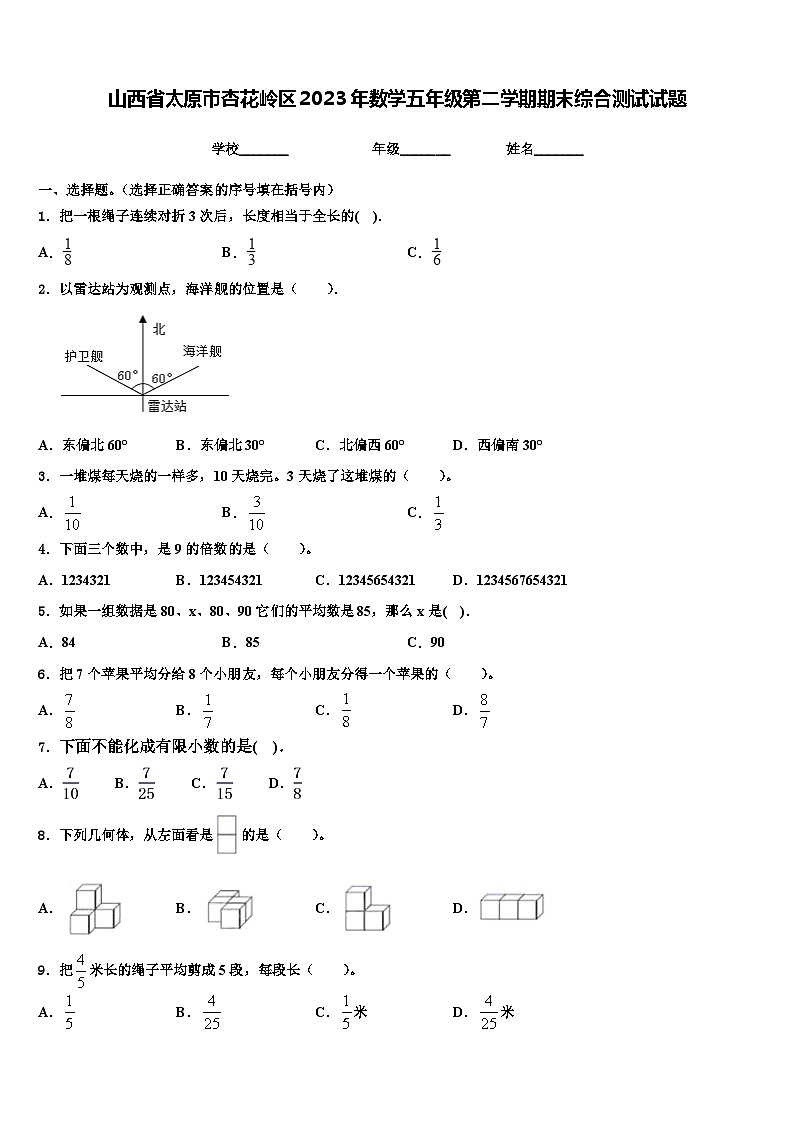 山西省太原市杏花岭区2023年数学五年级第二学期期末综合测试试题含解析第1页
