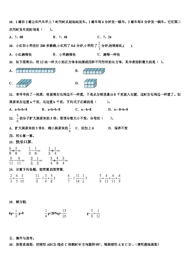 山西省忻州市代县2022-2023学年数学五年级第二学期期末统考试题含解析02
