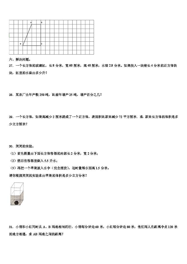 山西省忻州市代县2022-2023学年数学五年级第二学期期末统考试题含解析03