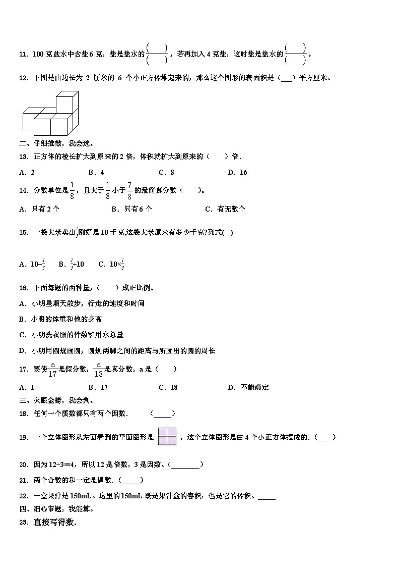 山西省忻州市忻府区某校2023年数学五下期末经典模拟试题含解析第2页