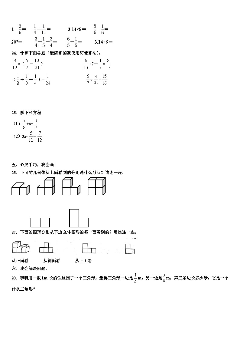 山西省忻州市忻府区某校2023年数学五下期末经典模拟试题含解析第3页