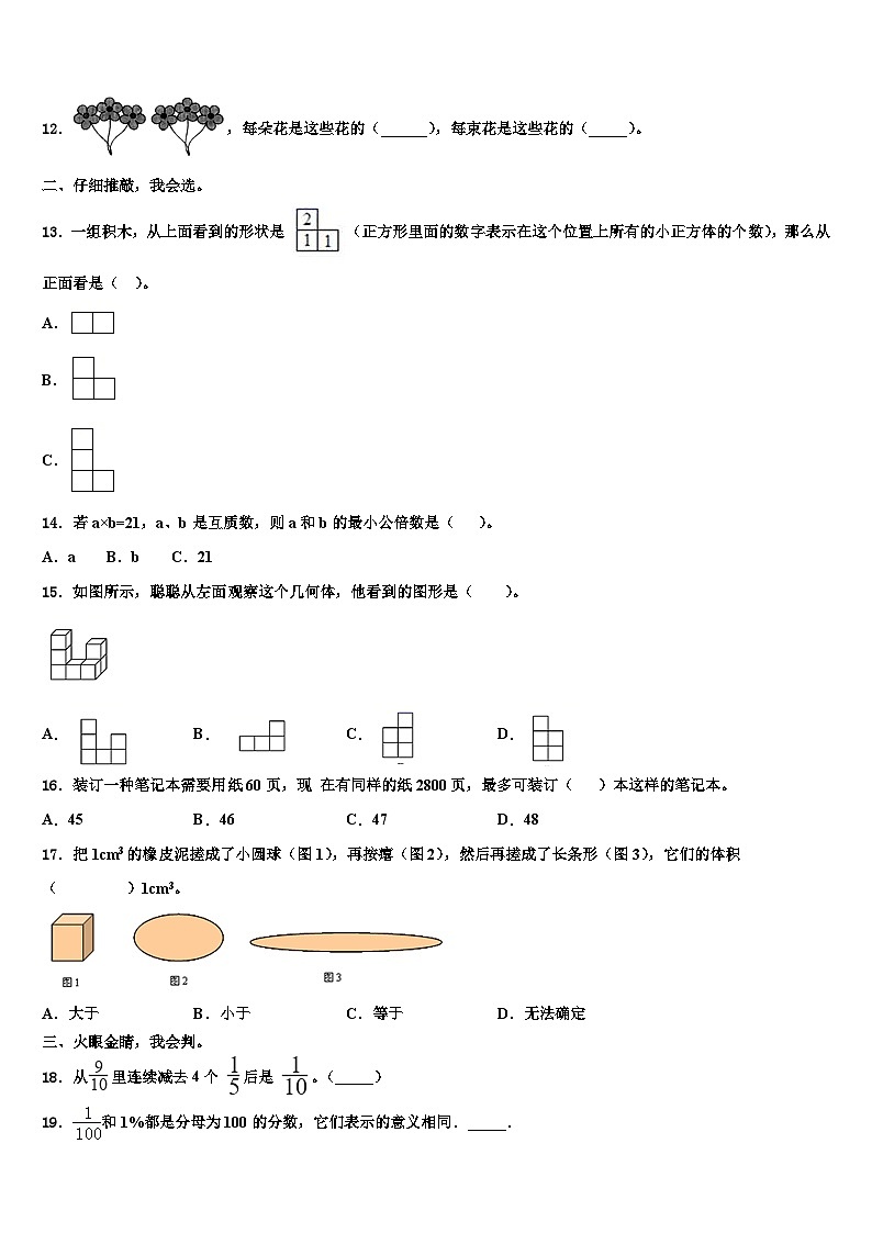 山西省忻州市河曲县2022-2023学年五年级数学第二学期期末统考模拟试题含解析02