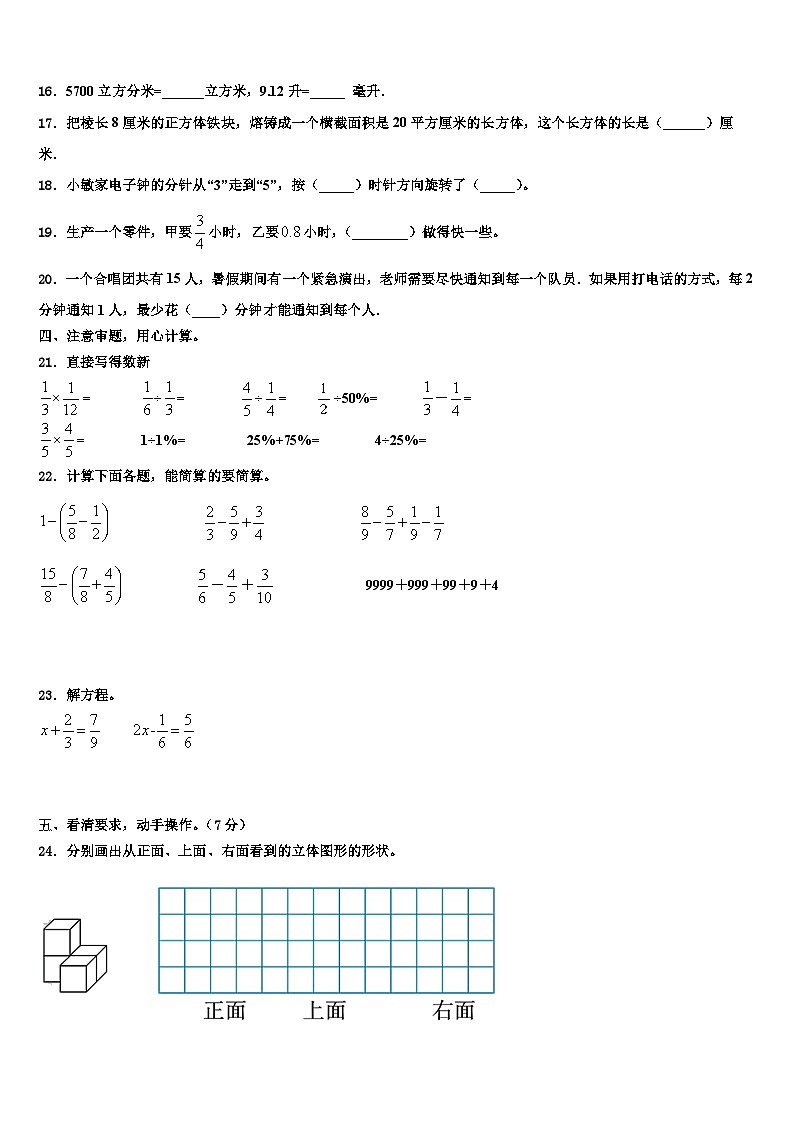 山西省忻州市智力闯关2022-2023学年五年级数学第二学期期末经典模拟试题含解析第2页