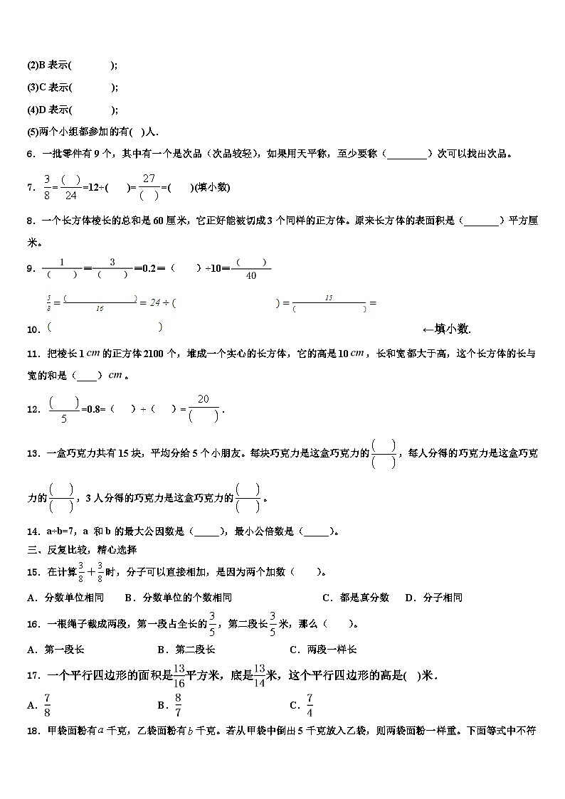 山西省运城市夏县2023年数学五年级第二学期期末监测试题含解析第2页