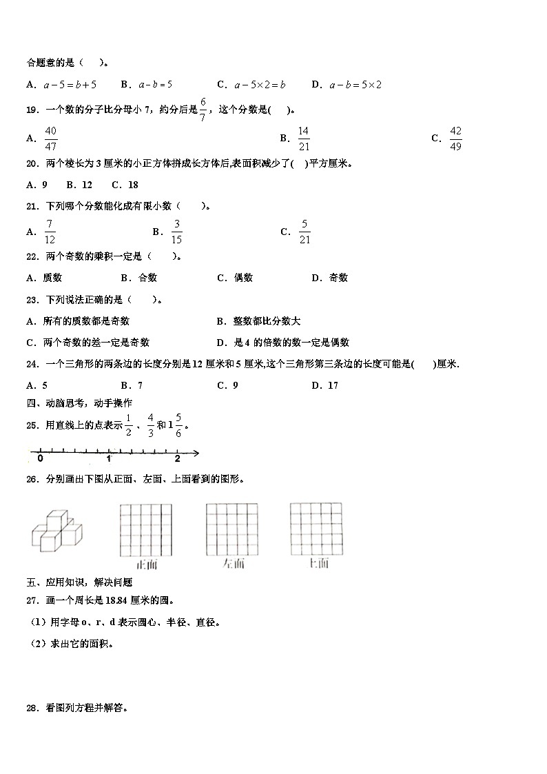 山西省运城市夏县2023年数学五年级第二学期期末监测试题含解析第3页