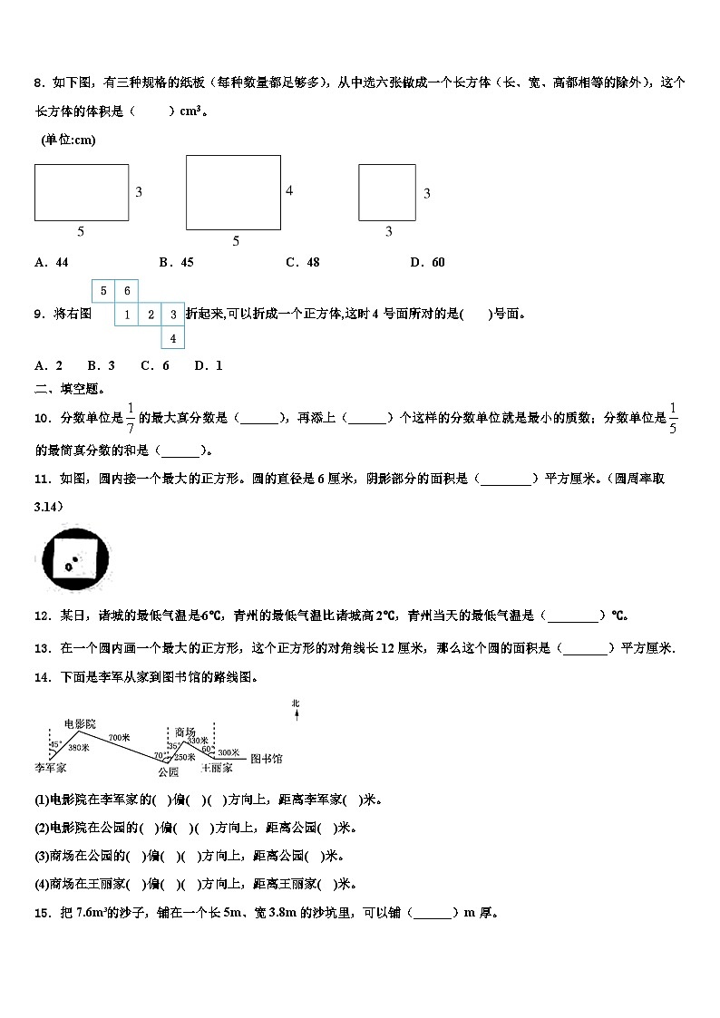 崇左市宁明县2023年数学五年级第二学期期末经典试题含解析第2页