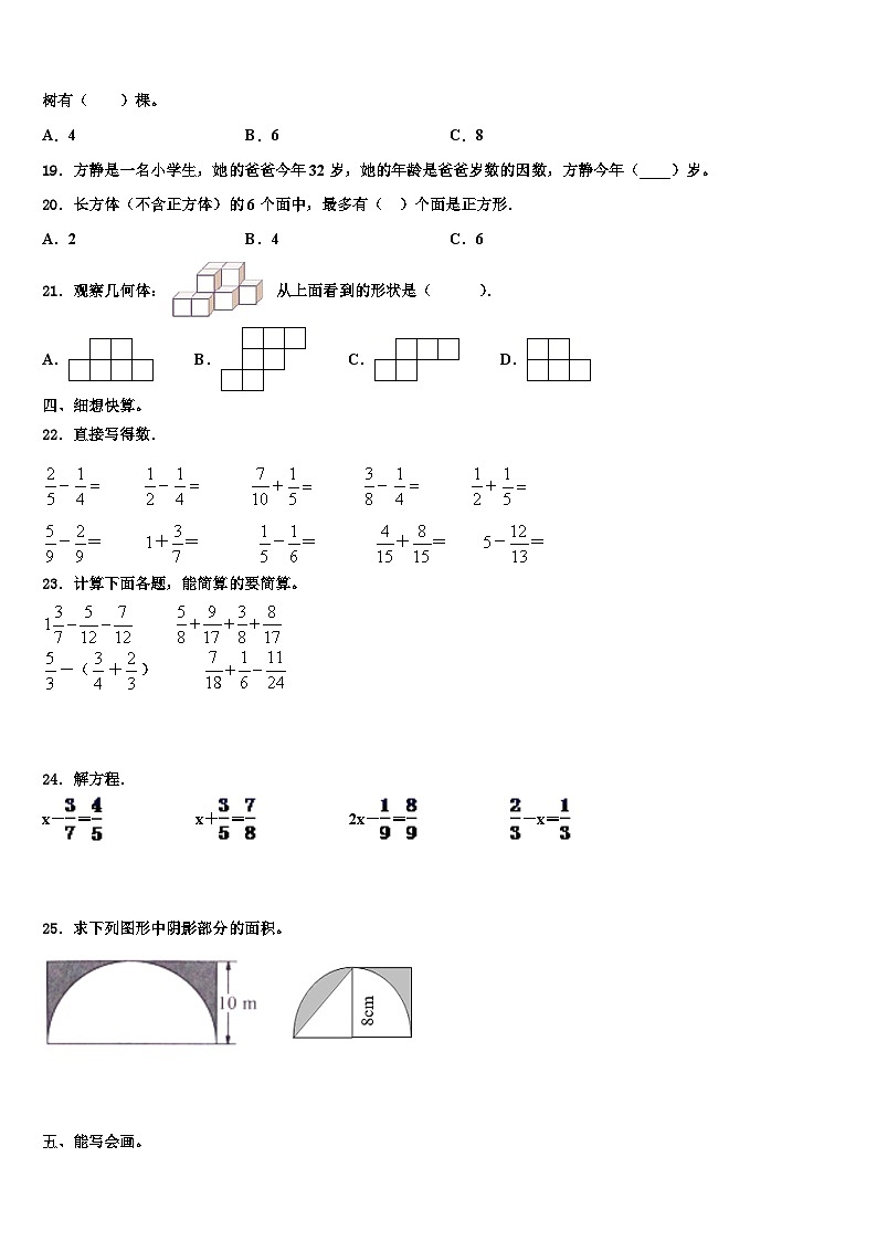 广东广州天河区明珠中英文学校2023年五年级数学第二学期期末检测模拟试题含解析第2页