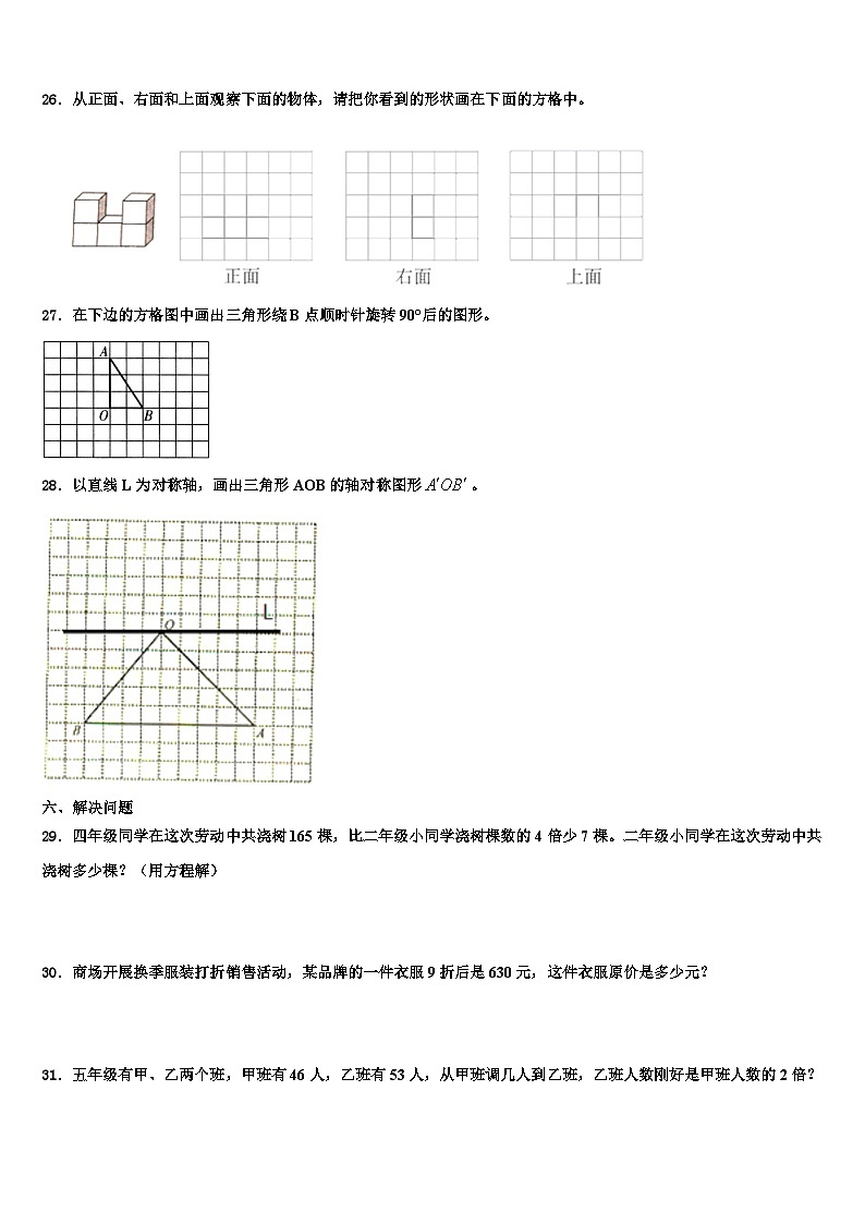 广东广州天河区明珠中英文学校2023年五年级数学第二学期期末检测模拟试题含解析第3页