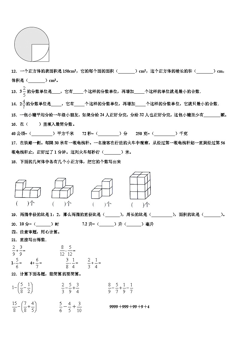 广东惠州惠阳区2022-2023学年数学五年级第二学期期末达标检测模拟试题含解析第2页