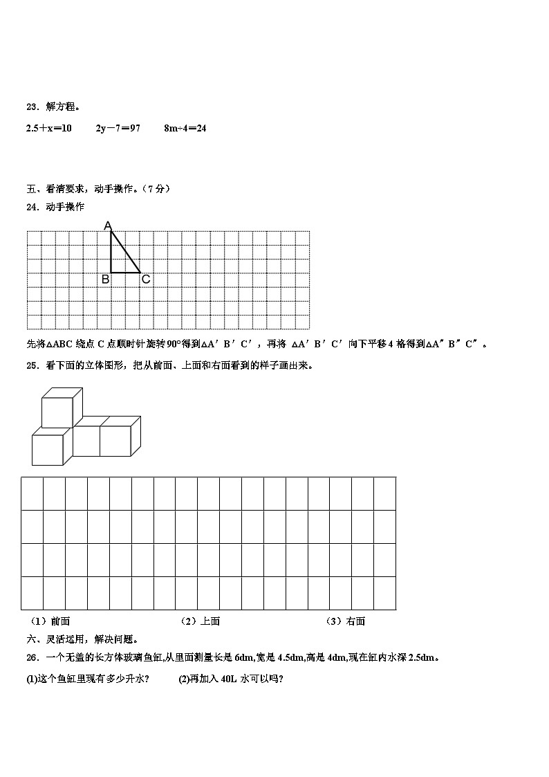 广东惠州惠阳区2022-2023学年数学五年级第二学期期末达标检测模拟试题含解析第3页