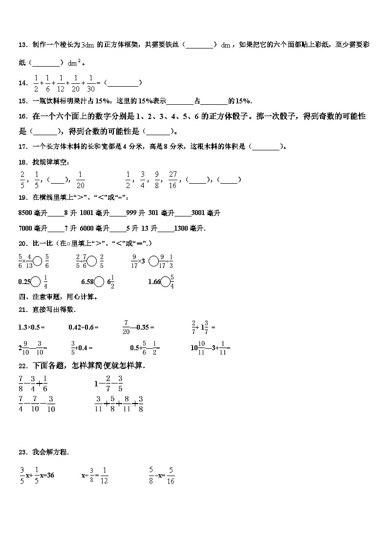 2023年绥江县数学五下期末学业水平测试试题含解析第2页