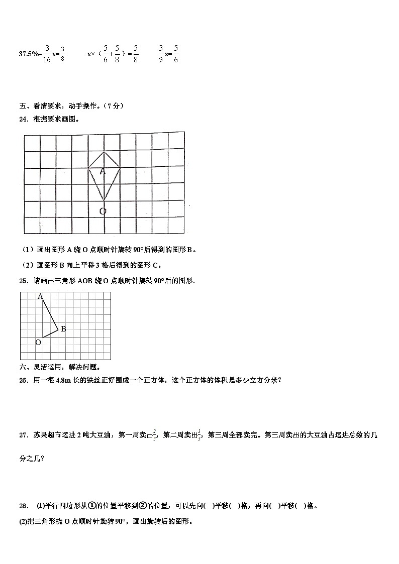 2023年绥江县数学五下期末学业水平测试试题含解析第3页