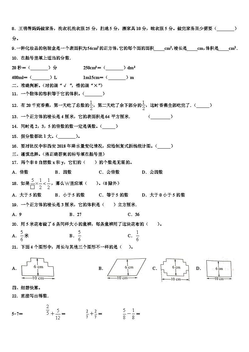 2023年辽宁省辽阳市灯塔市五年级数学第二学期期末学业水平测试模拟试题含解析第2页