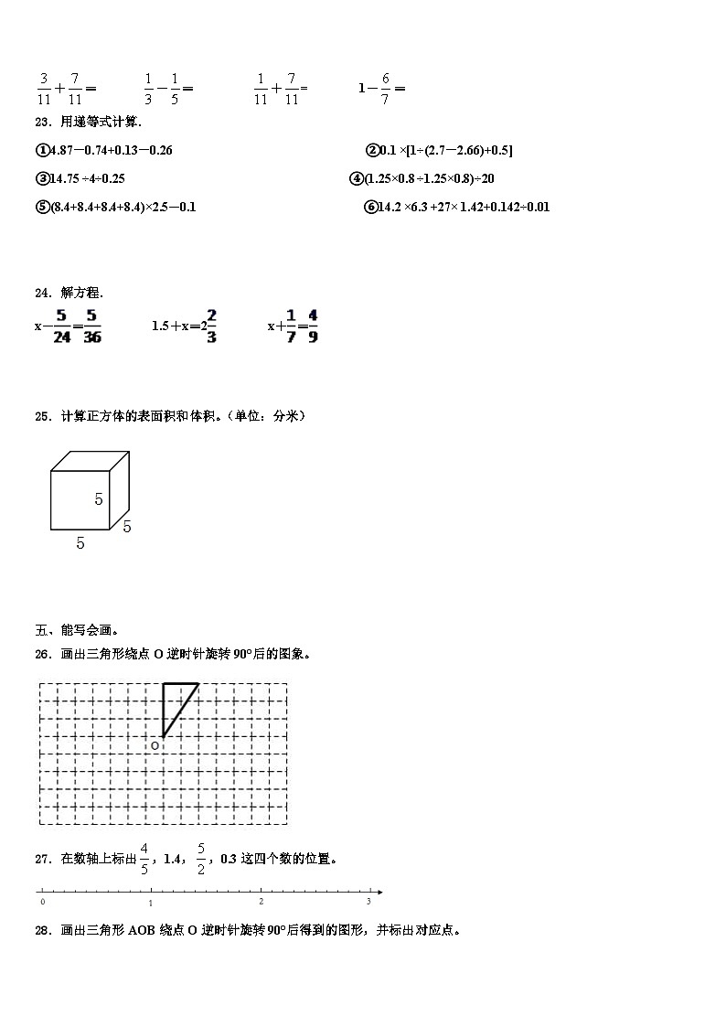 2023年辽宁省辽阳市灯塔市五年级数学第二学期期末学业水平测试模拟试题含解析第3页