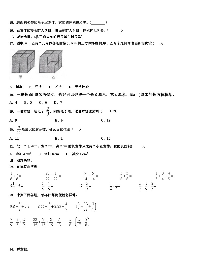 2023年遼寧省營口市老邊區(qū)數(shù)學五下期末學業(yè)水平測試試題含解析第2頁