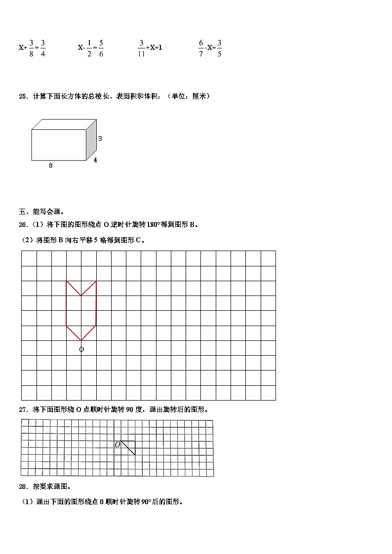 2023年遼寧省營口市老邊區(qū)數(shù)學五下期末學業(yè)水平測試試題含解析第3頁