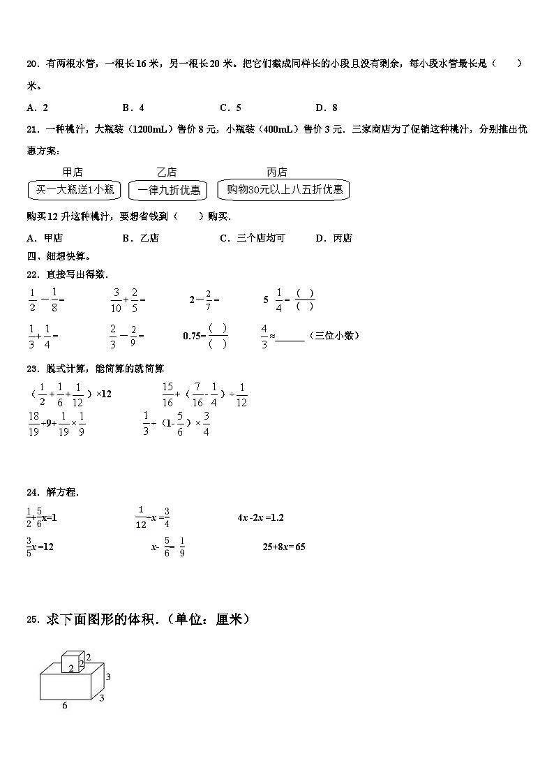 2023年青岛市四方区数学五下期末学业水平测试模拟试题含解析02