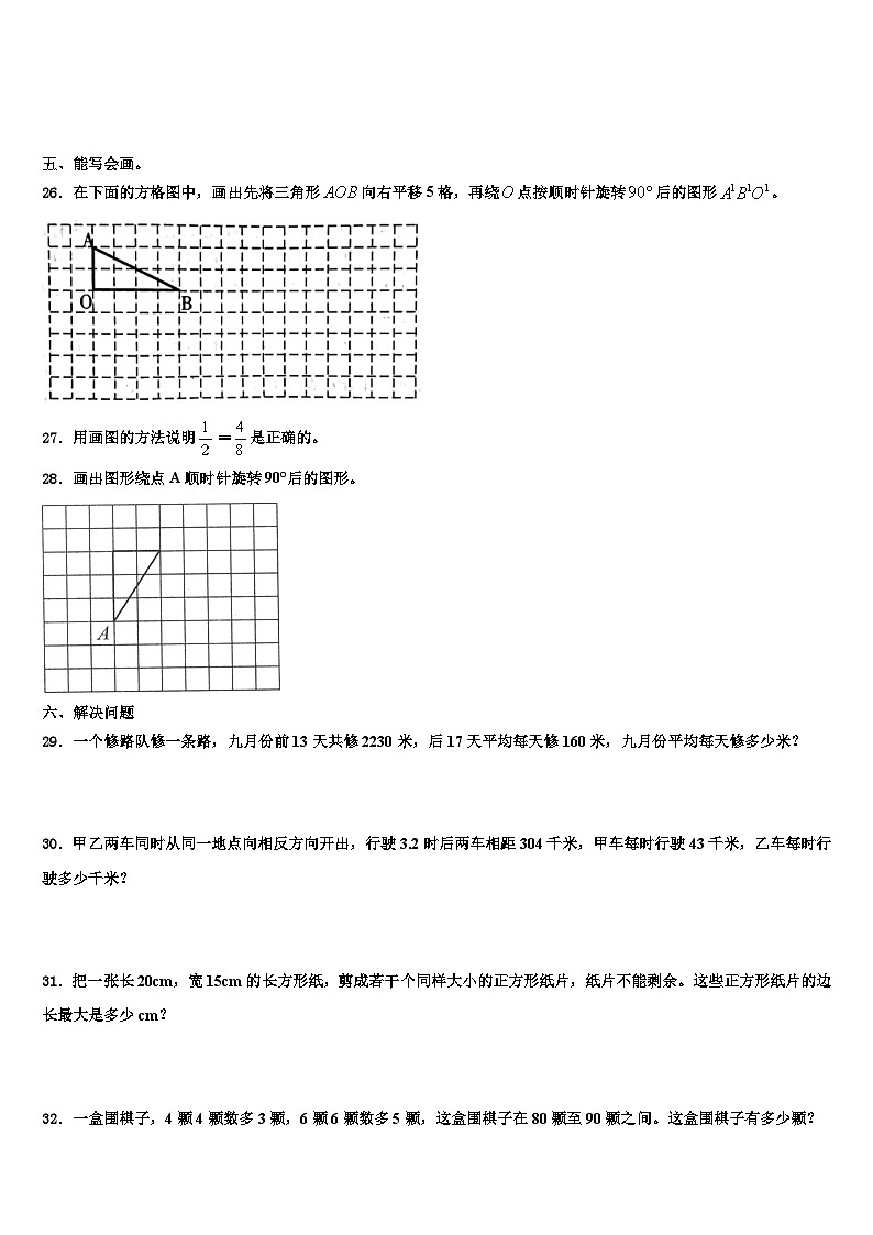 2023年青岛市四方区数学五下期末学业水平测试模拟试题含解析03
