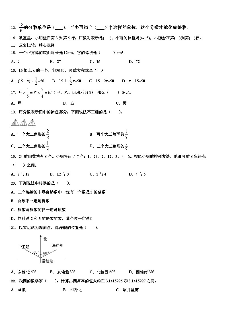 2023年黑龙江省大庆市让胡路区数学五下期末学业水平测试模拟试题含解析第2页