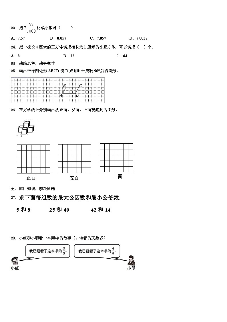 2023年黑龙江省大庆市让胡路区数学五下期末学业水平测试模拟试题含解析第3页