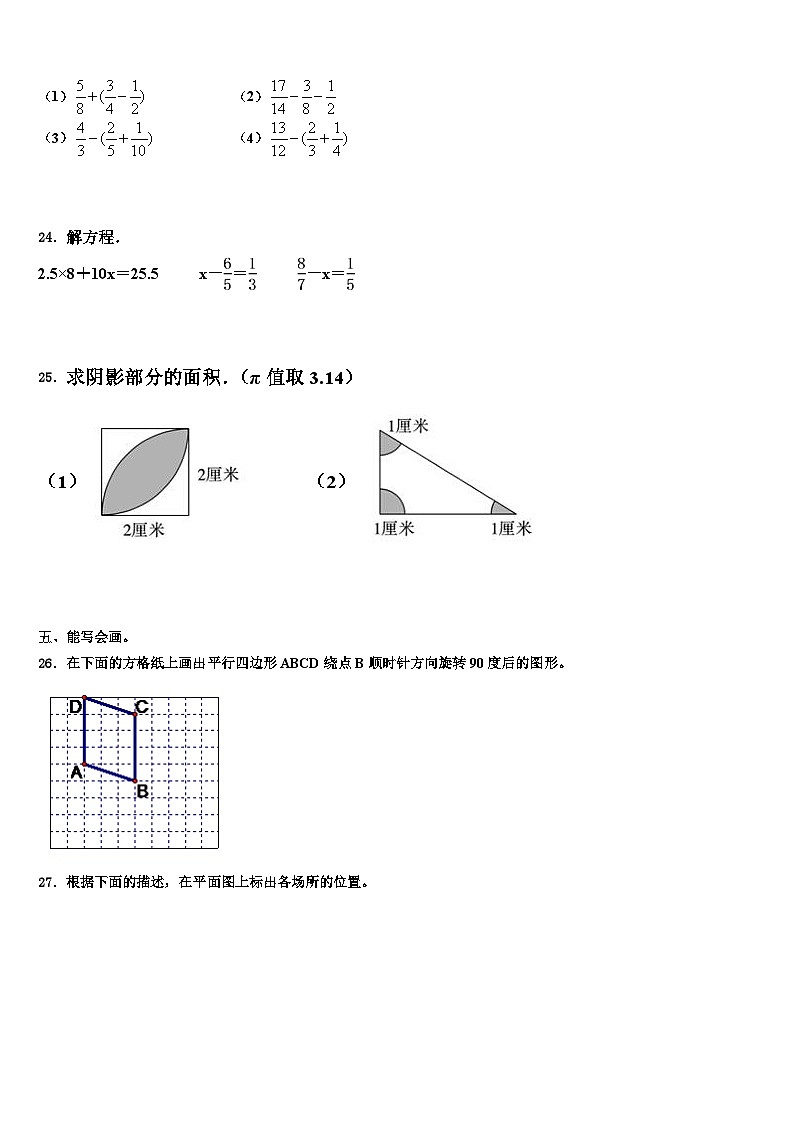 大理白族自治州漾濞彝族自治县2023年数学五下期末学业水平测试模拟试题含解析第3页