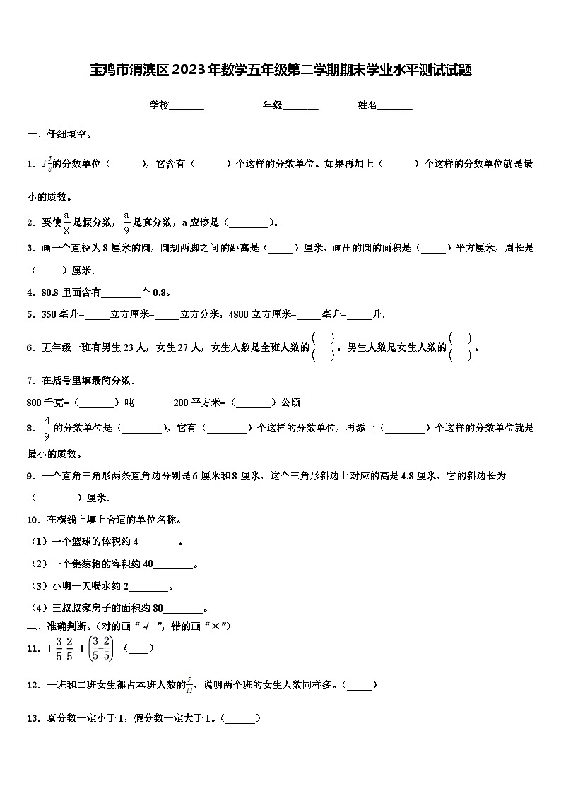 宝鸡市渭滨区2023年数学五年级第二学期期末学业水平测试试题含解析第1页