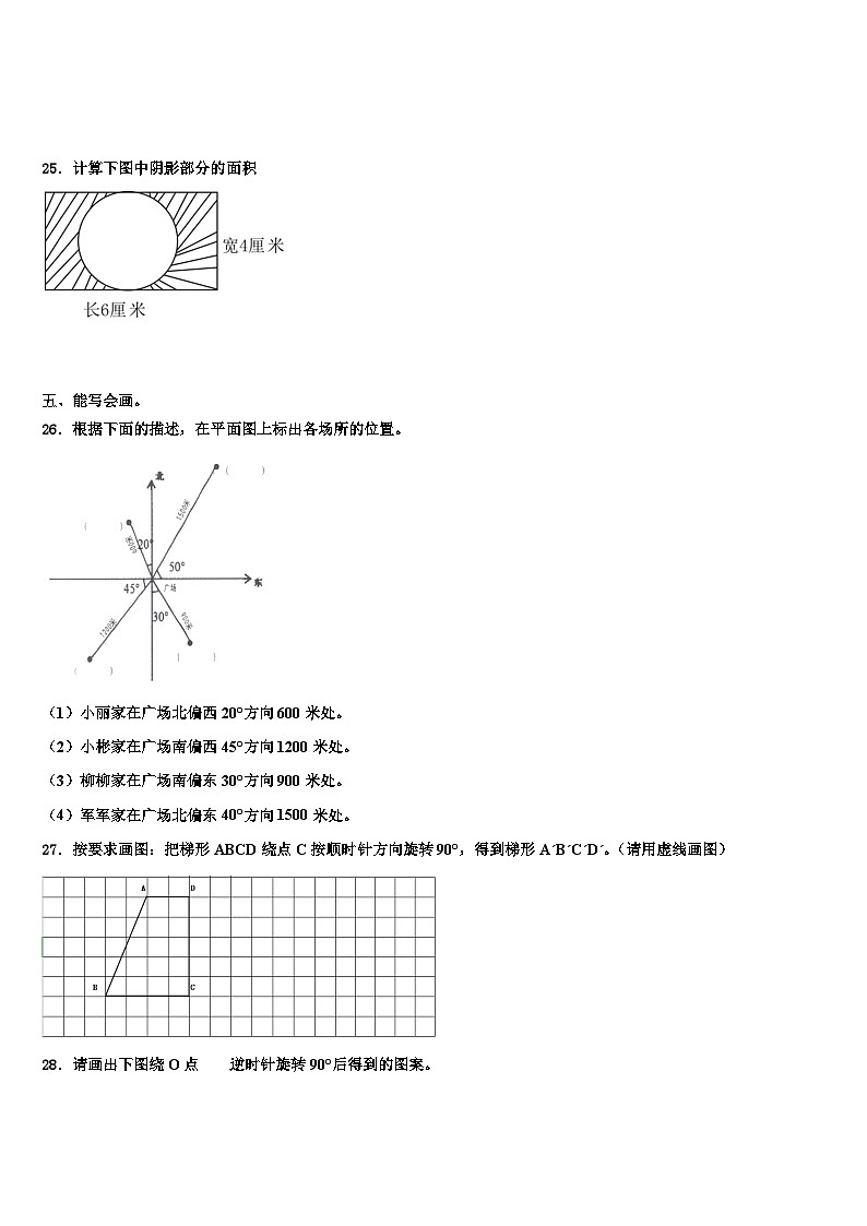 宝鸡市渭滨区2023年数学五年级第二学期期末学业水平测试试题含解析第3页