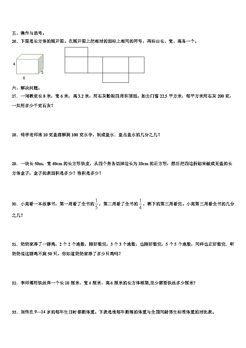 山东省滨州市邹平市2022-2023学年五年级数学第二学期期末学业水平测试模拟试题含解析第3页
