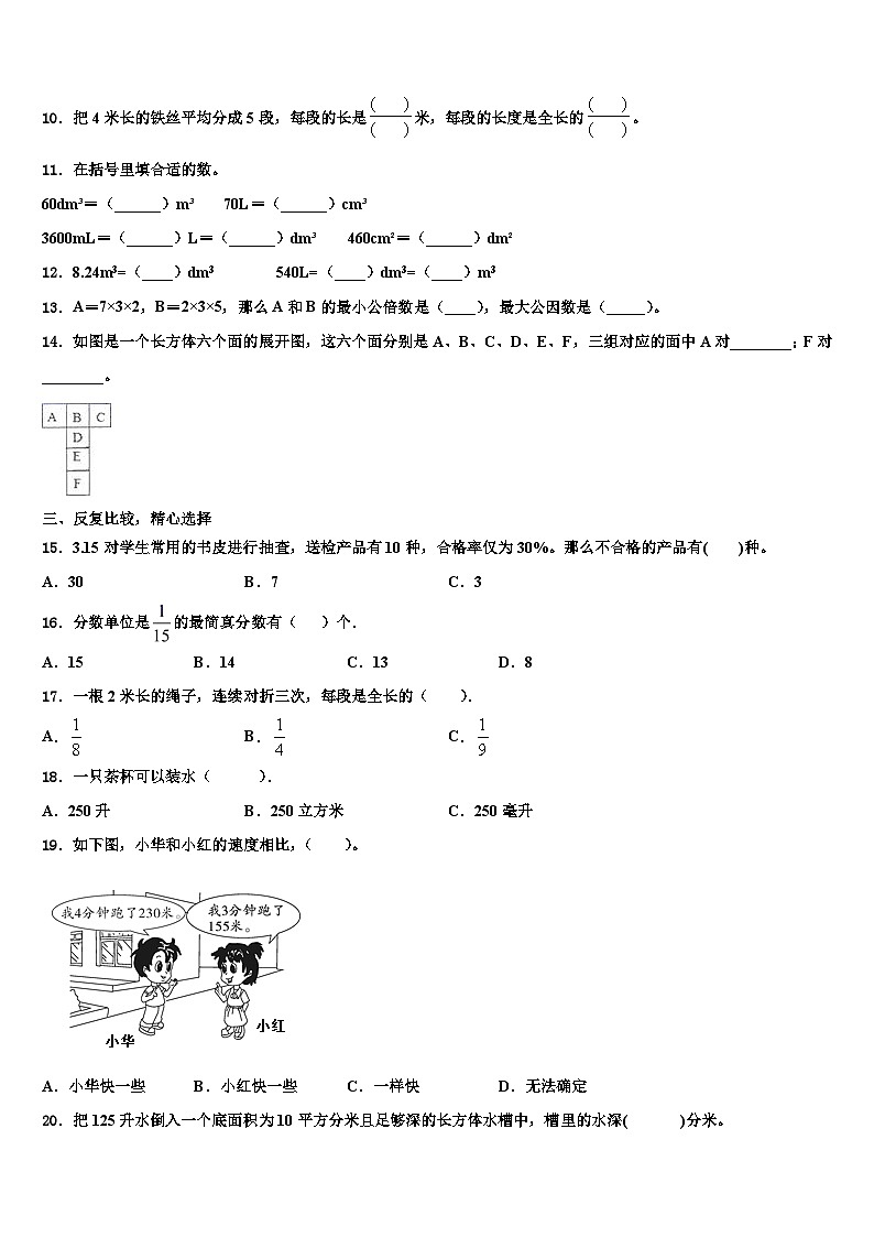 山东省临沂市平邑县2023年数学五年级第二学期期末学业水平测试模拟试题含解析第2页