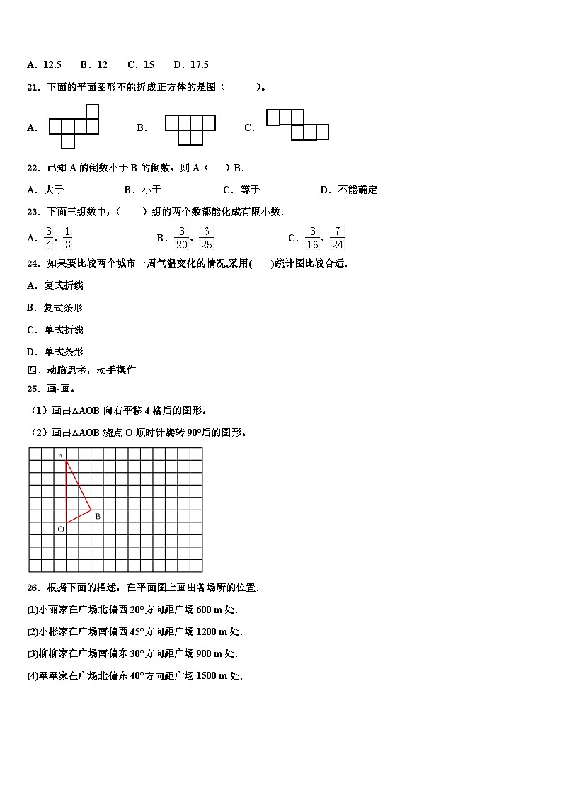 山东省临沂市平邑县2023年数学五年级第二学期期末学业水平测试模拟试题含解析第3页