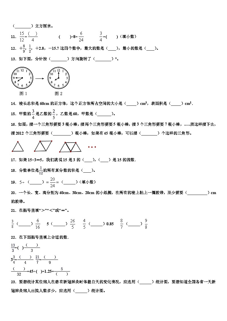 广东省揭阳市普宁市2022-2023学年数学五年级第二学期期末联考试题含解析第2页