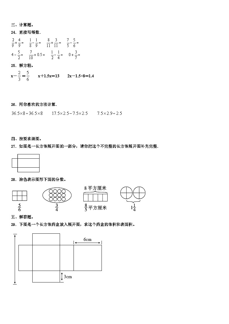 广东省揭阳市普宁市2022-2023学年数学五年级第二学期期末联考试题含解析第3页