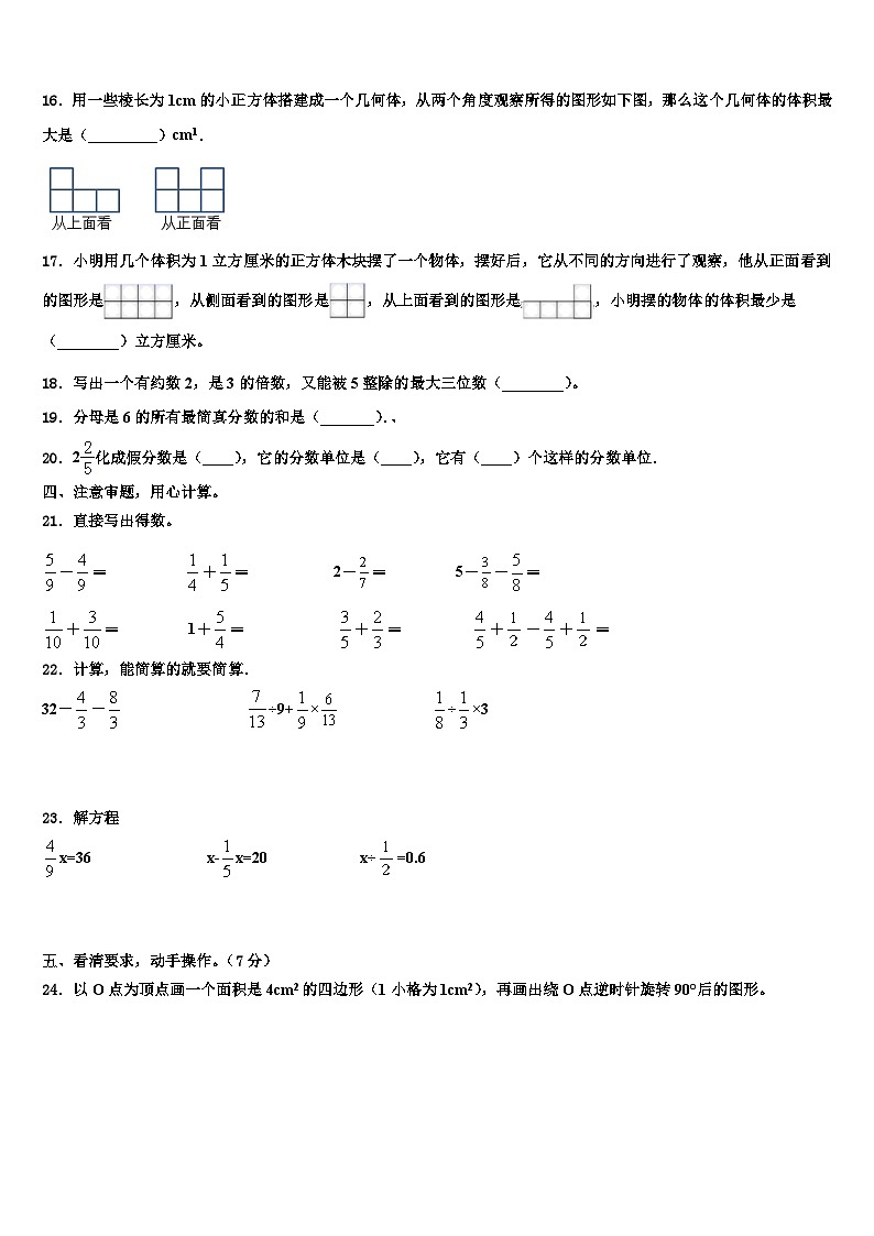 广东省茂名市高州市2022-2023学年五年级数学第二学期期末质量跟踪监视模拟试题含解析第2页