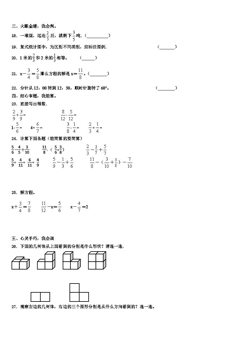 广东省深圳市南山区2023年五年级数学第二学期期末考试模拟试题含解析第3页
