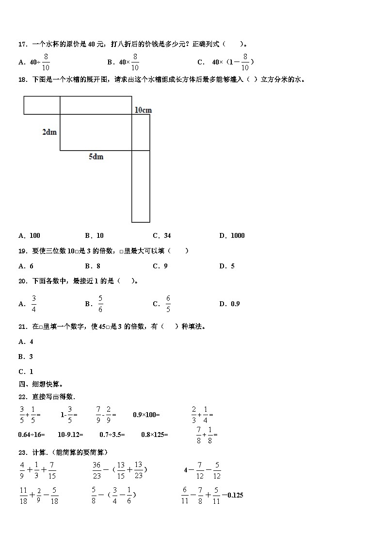 广东省深圳市龙华新区实验学校2023年五年级数学第二学期期末联考模拟试题含解析第2页