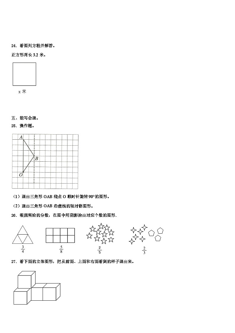 广东省深圳市龙华新区实验学校2023年五年级数学第二学期期末联考模拟试题含解析第3页