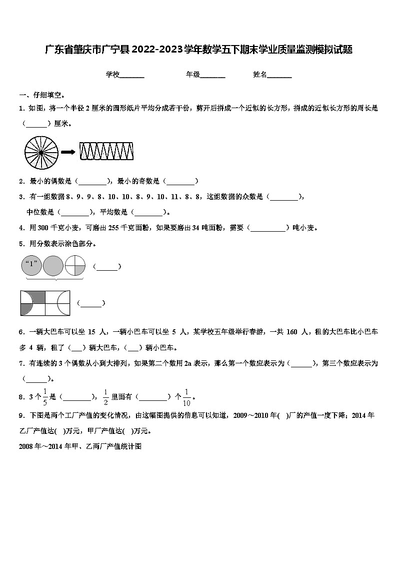 广东省肇庆市广宁县2022-2023学年数学五下期末学业质量监测模拟试题含解析第1页