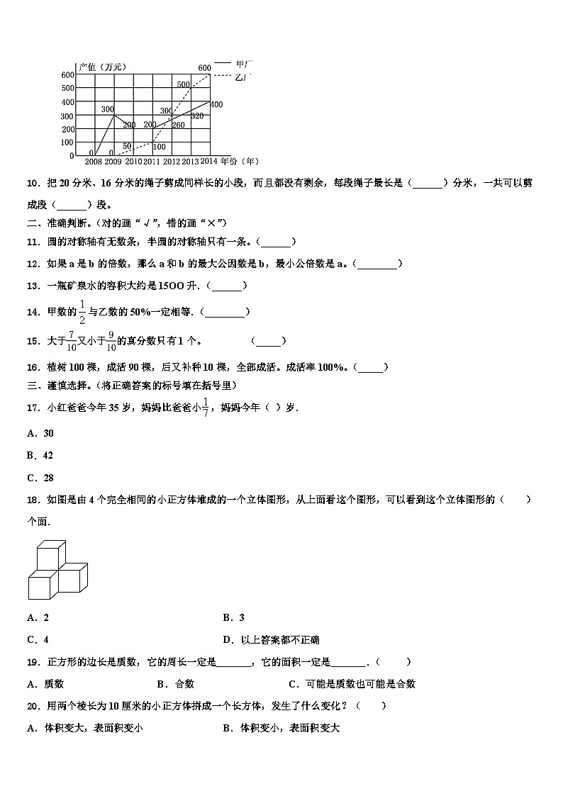广东省肇庆市广宁县2022-2023学年数学五下期末学业质量监测模拟试题含解析第2页