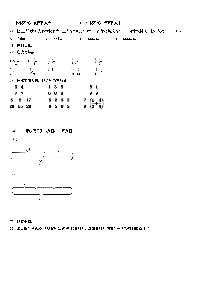 广东省肇庆市广宁县2022-2023学年数学五下期末学业质量监测模拟试题含解析第3页