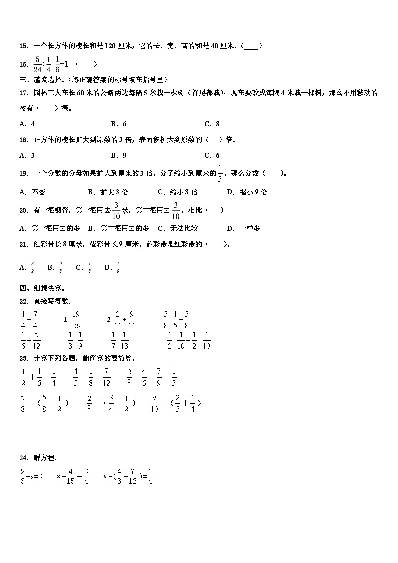 广东省韶关市乐昌市2022-2023学年数学五年级第二学期期末教学质量检测试题含解析第3页
