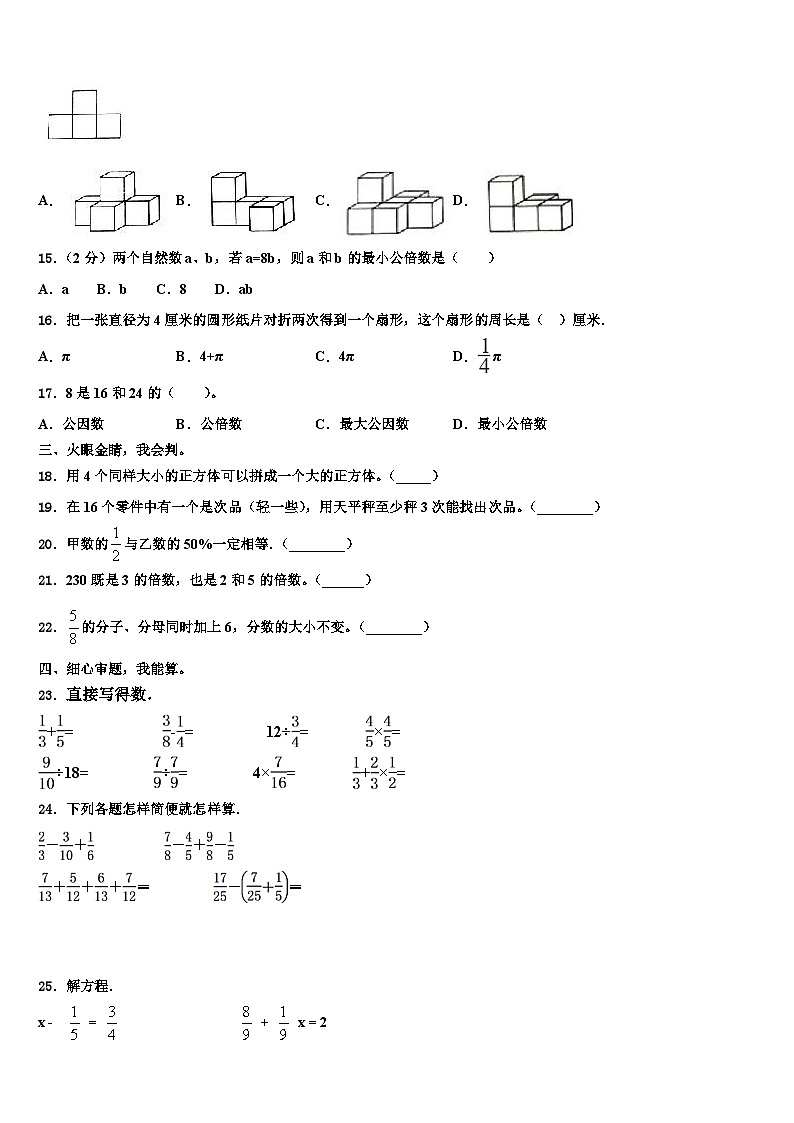 广西崇左市大新县、扶绥县2023年数学五下期末质量检测模拟试题含解析第2页