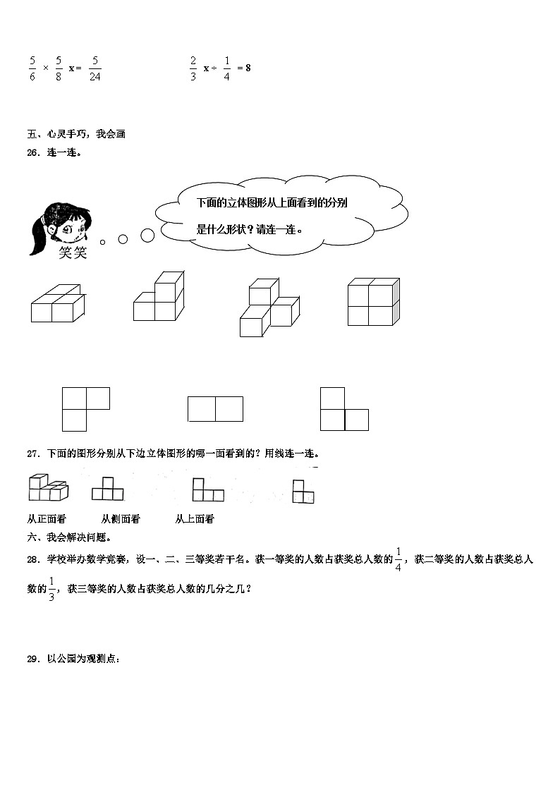 广西崇左市大新县、扶绥县2023年数学五下期末质量检测模拟试题含解析第3页