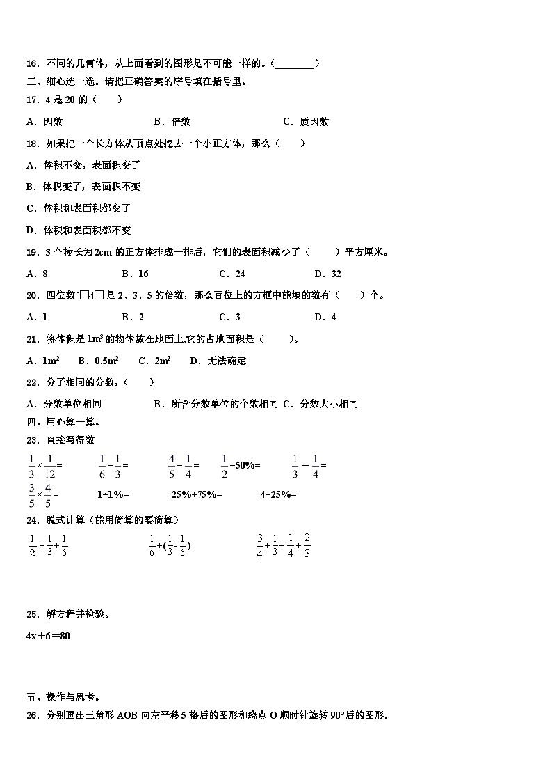 广西壮族河池市巴马瑶族自治县2023年五年级数学第二学期期末学业质量监测试题含解析第2页