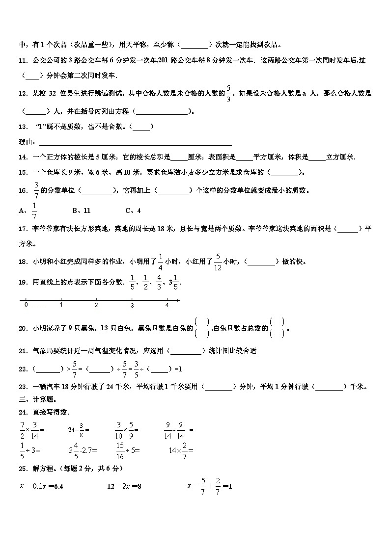 广西壮族河池市大化瑶族自治县2022-2023学年数学五年级第二学期期末检测试题含解析第2页