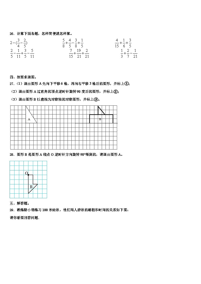 广西壮族河池市大化瑶族自治县2022-2023学年数学五年级第二学期期末检测试题含解析第3页