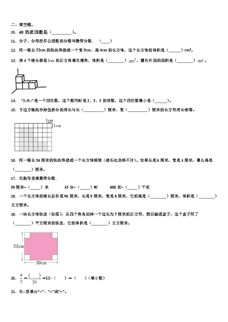 广州市番禺区2023年五年级数学第二学期期末质量跟踪监视模拟试题含解析02