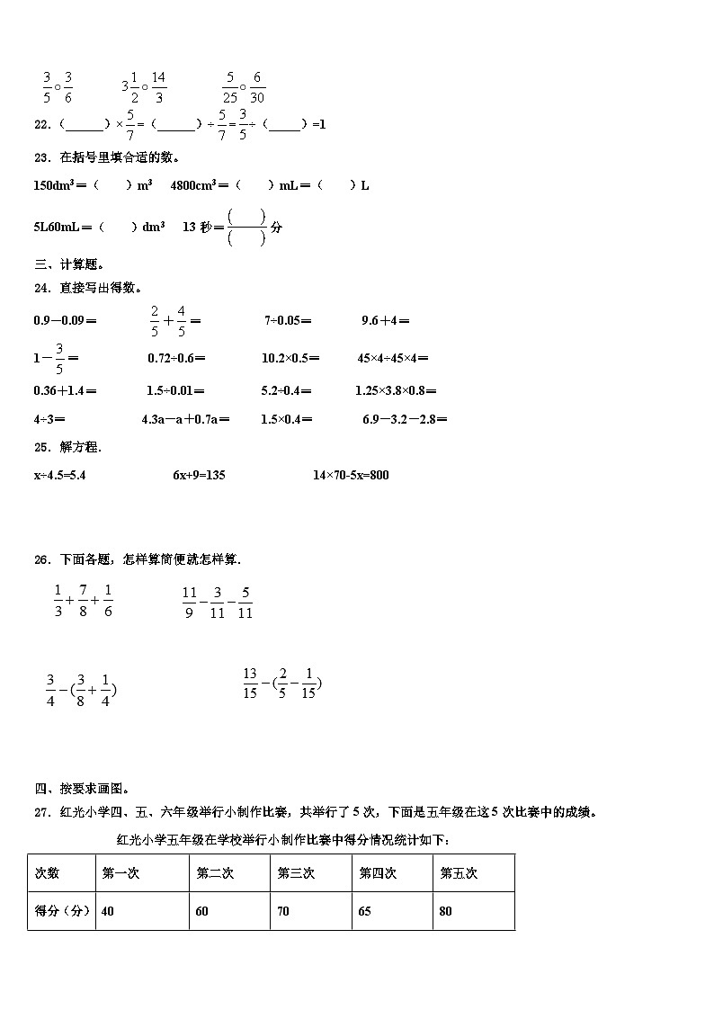 广州市番禺区2023年五年级数学第二学期期末质量跟踪监视模拟试题含解析03
