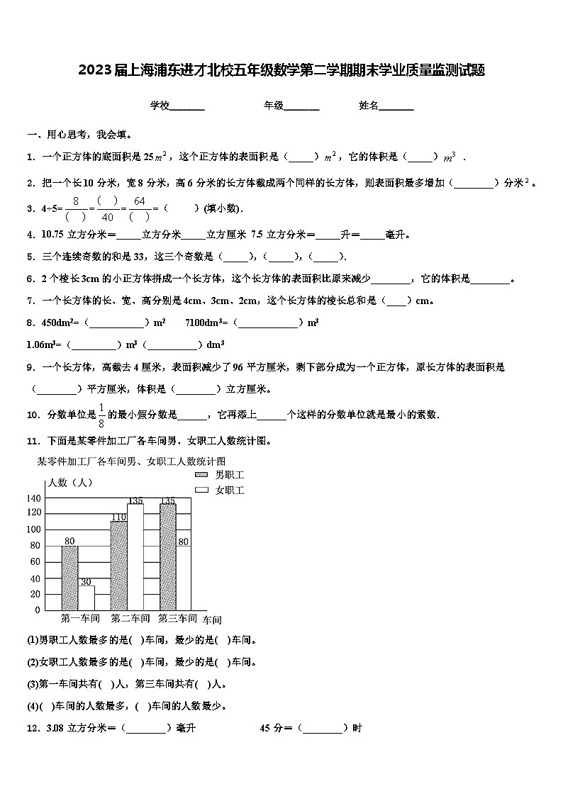 2023届上海浦东进才北校五年级数学第二学期期末学业质量监测试题含解析01