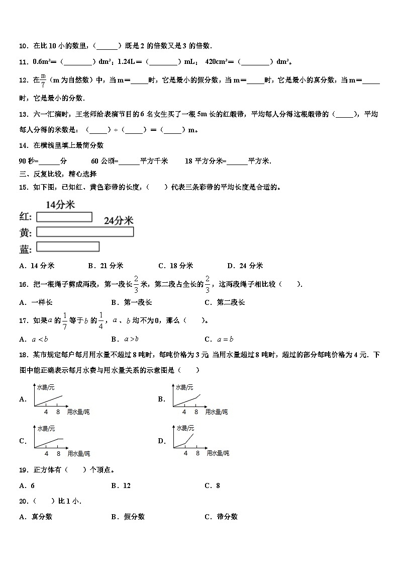 安徽省蚌埠市淮上区2023年五年级数学第二学期期末教学质量检测试题含解析02