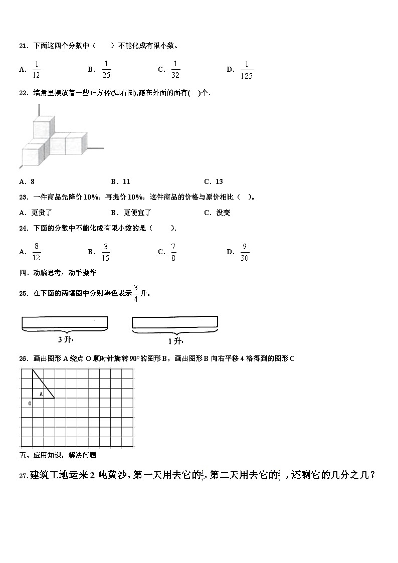 安徽省蚌埠市淮上区2023年五年级数学第二学期期末教学质量检测试题含解析03